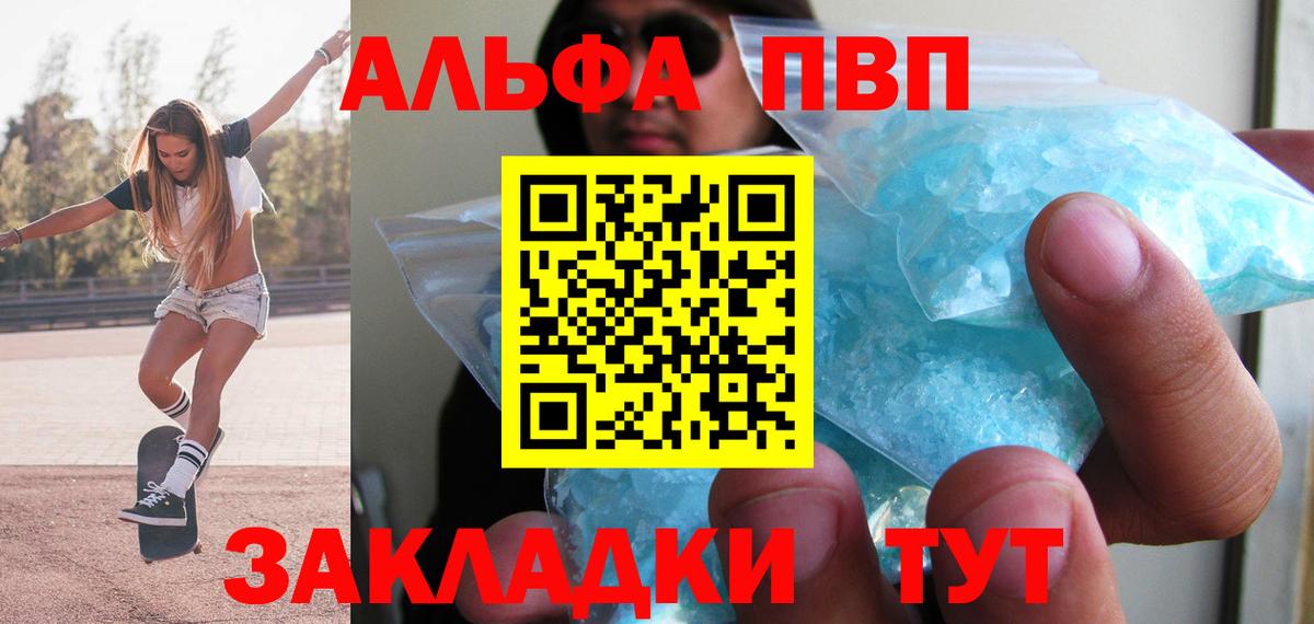 Alfa_PVP Соль  Вход с VPN  А ПВП  Севастополь  APVP кристаллы  A-PVP мука 