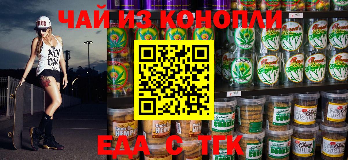 Еда ТГК марихуана Севастополь