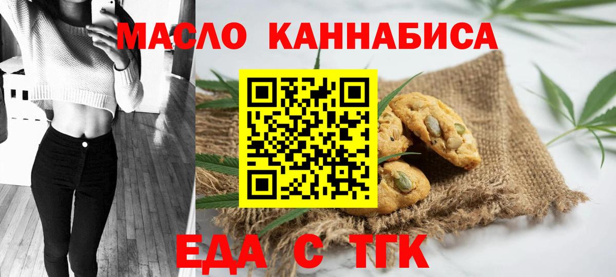 Еда ТГК марихуана  Вход с VPN  Севастополь 