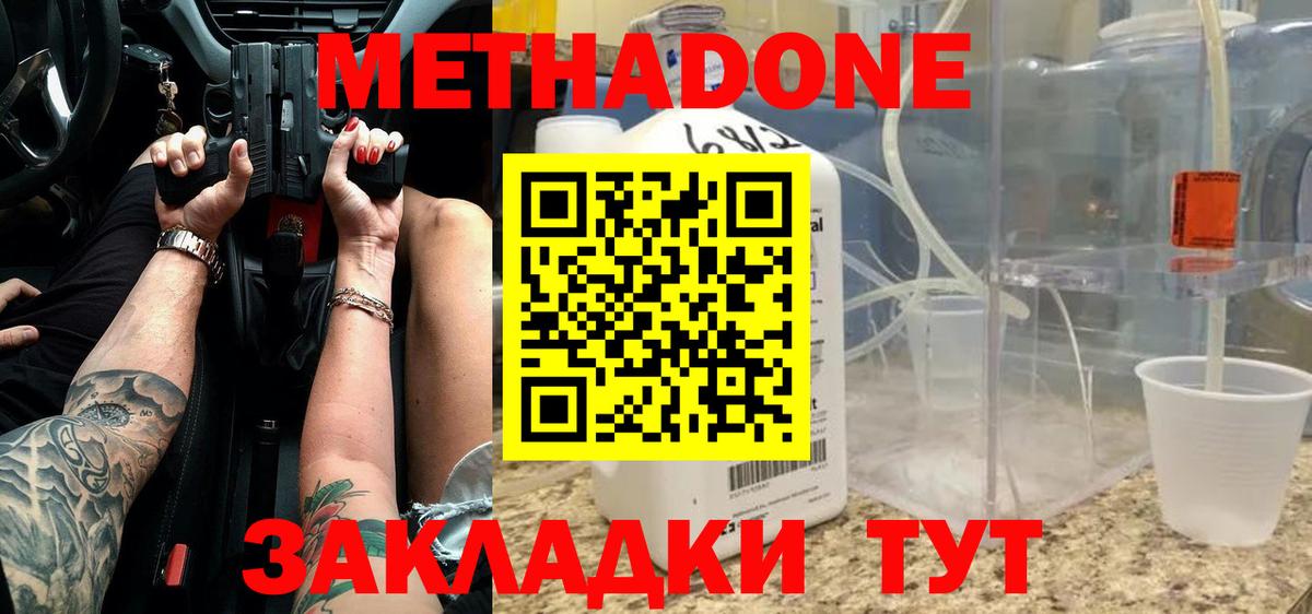 МЕТАДОН мёд  Вход с VPN  Севастополь 
